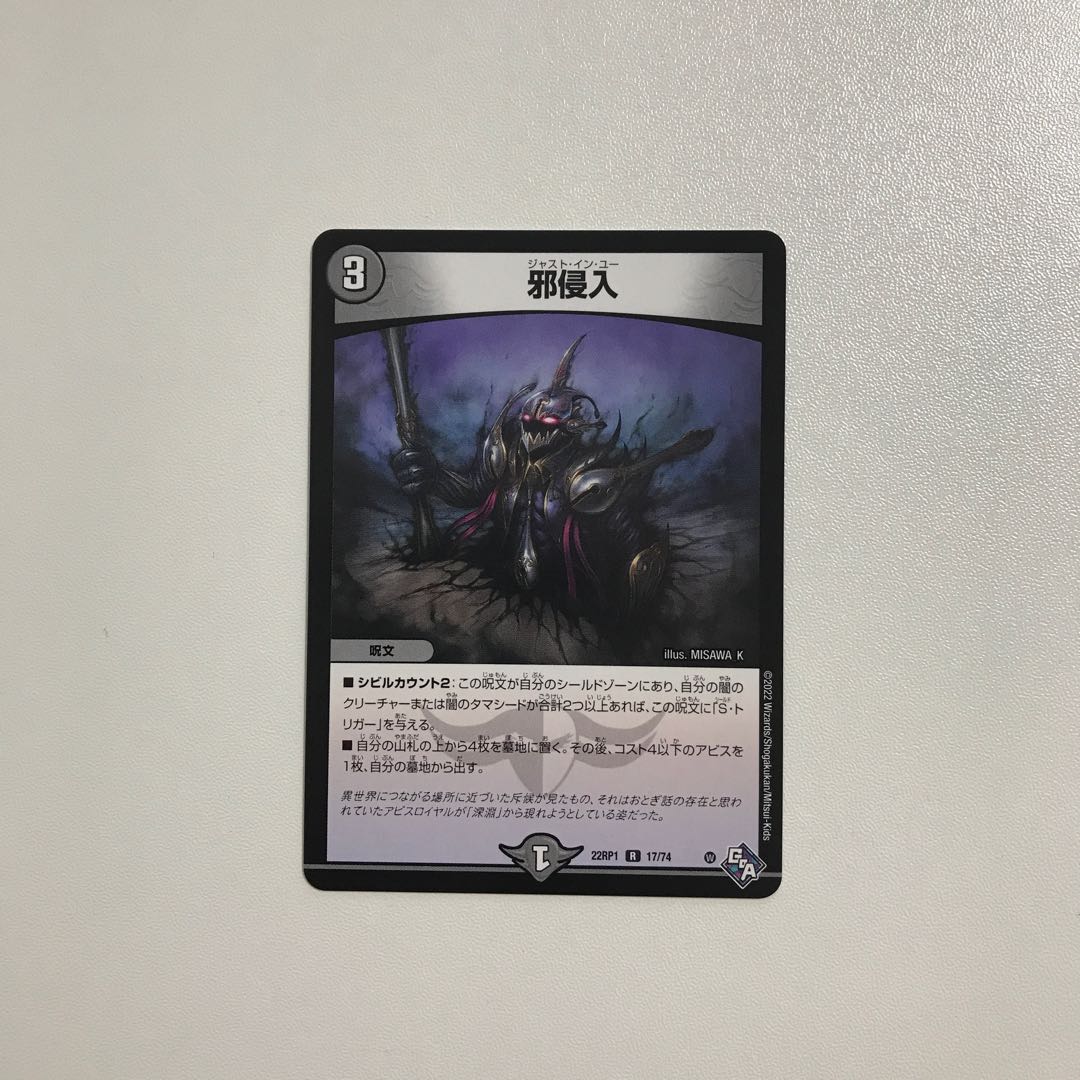 Duel Masters Evil Intrusion 1 copy