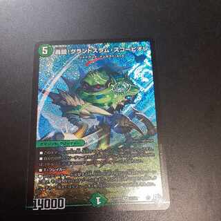 Roaring turn! Grand Slam Scorpion SR S8/S8