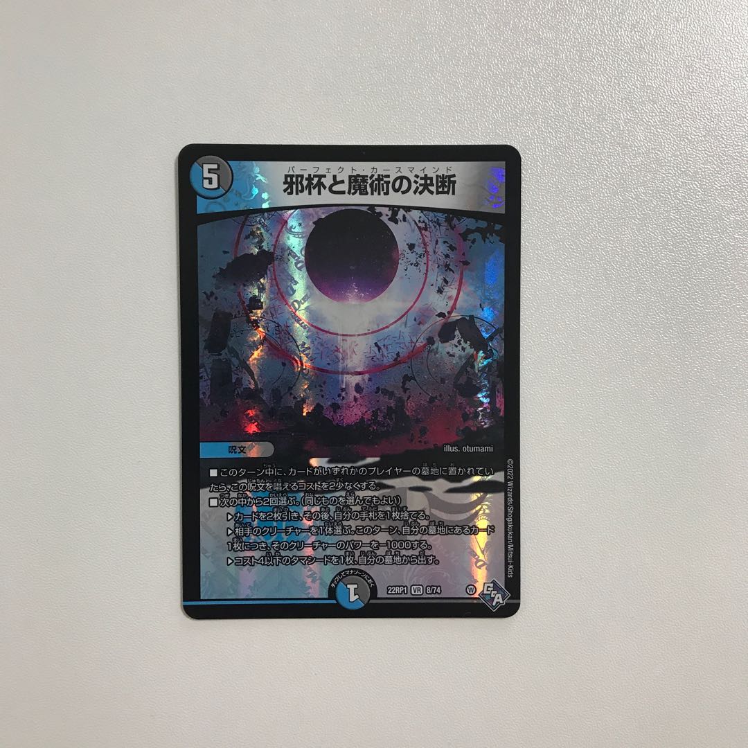 Duel Masters: The Evil Grail and the Magic Decision 1 copy