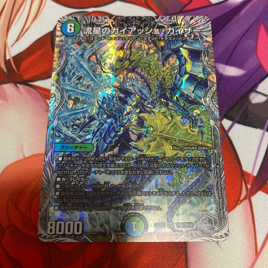 Meteor Gaiach Kaiser (Silver Treasure) SR TR6/TR10