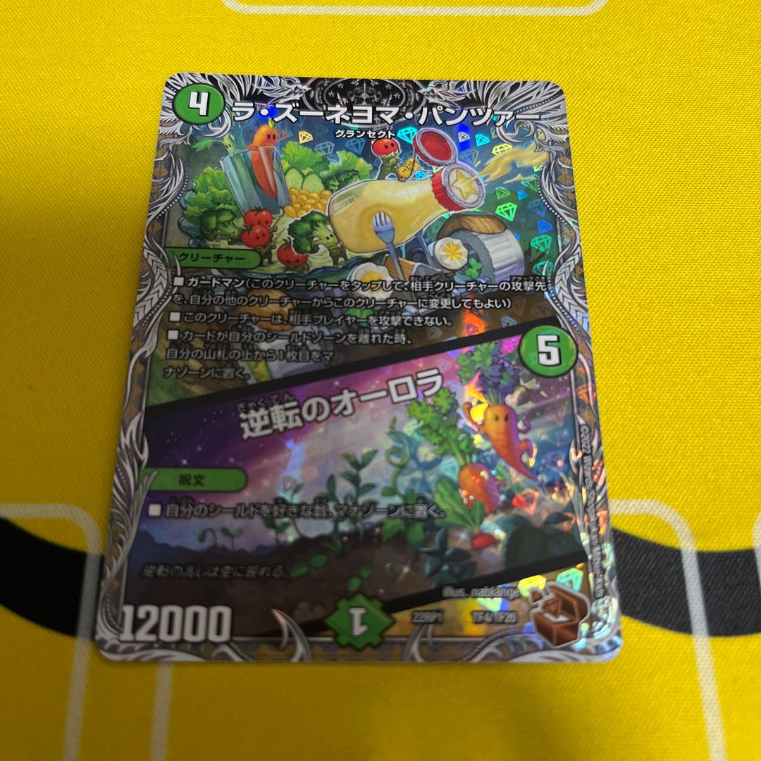 La Zuneyoma Panzer｜Aurora of Reversal (Copper Treasure) TF4/TF20