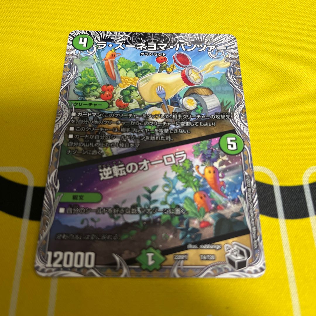 La Zuneyoma Panzer|Aurora of Reversal (Black Treasure) T4/T20