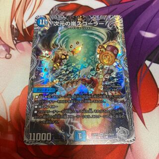 Dimensional Storm Scorer (Silver Treasure) SR TR3/TR10