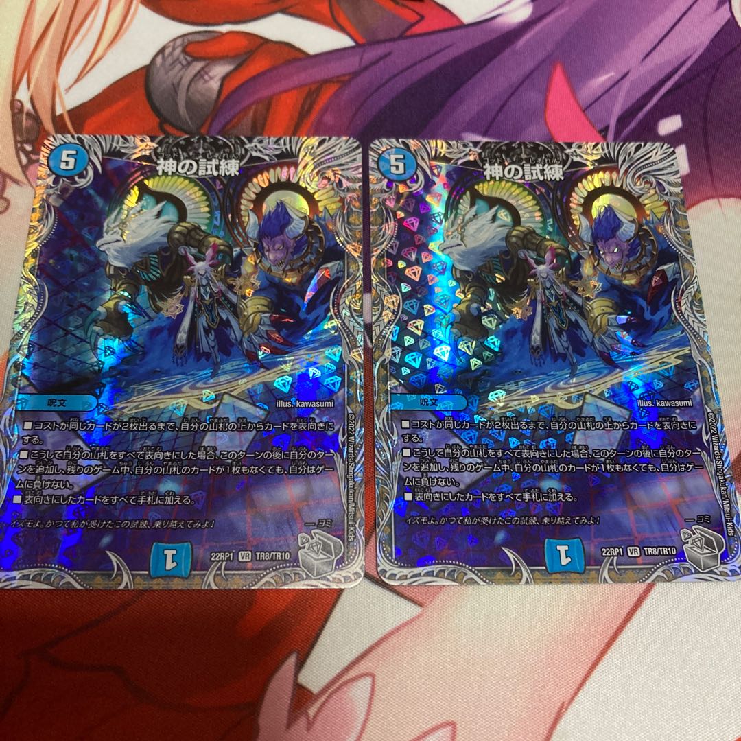 Trial of God (Silver Treasure) VR TR8/TR10 2 pieces