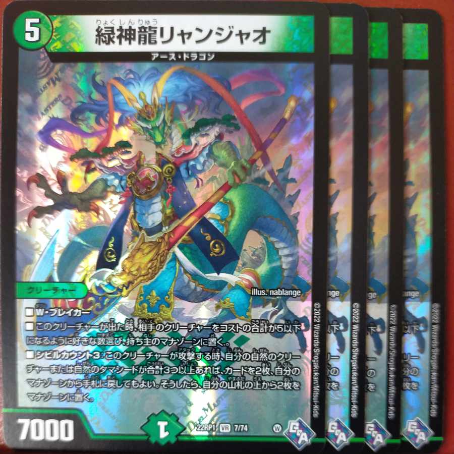 goa set discount green god dragon lianjiao vr 7/74 1枚