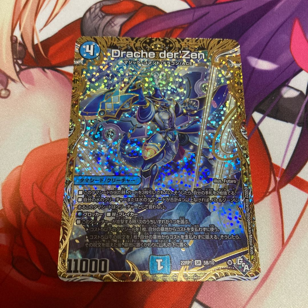 Drache der'Zen (Secret SP Rare Spec) SR 5B/10