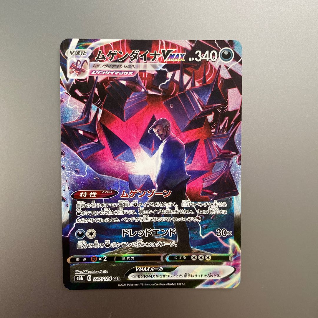 Pocketka EternatusVMAX CSR