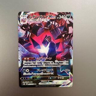 ポケカ　ムゲンダイナVMAX CSR