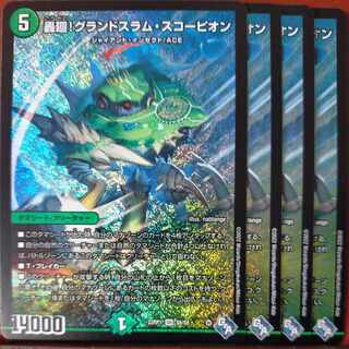 Exclusive goa set discount for Mr. Kakamigahara Roar around! Grand Slam Scorpion SR S8/S8