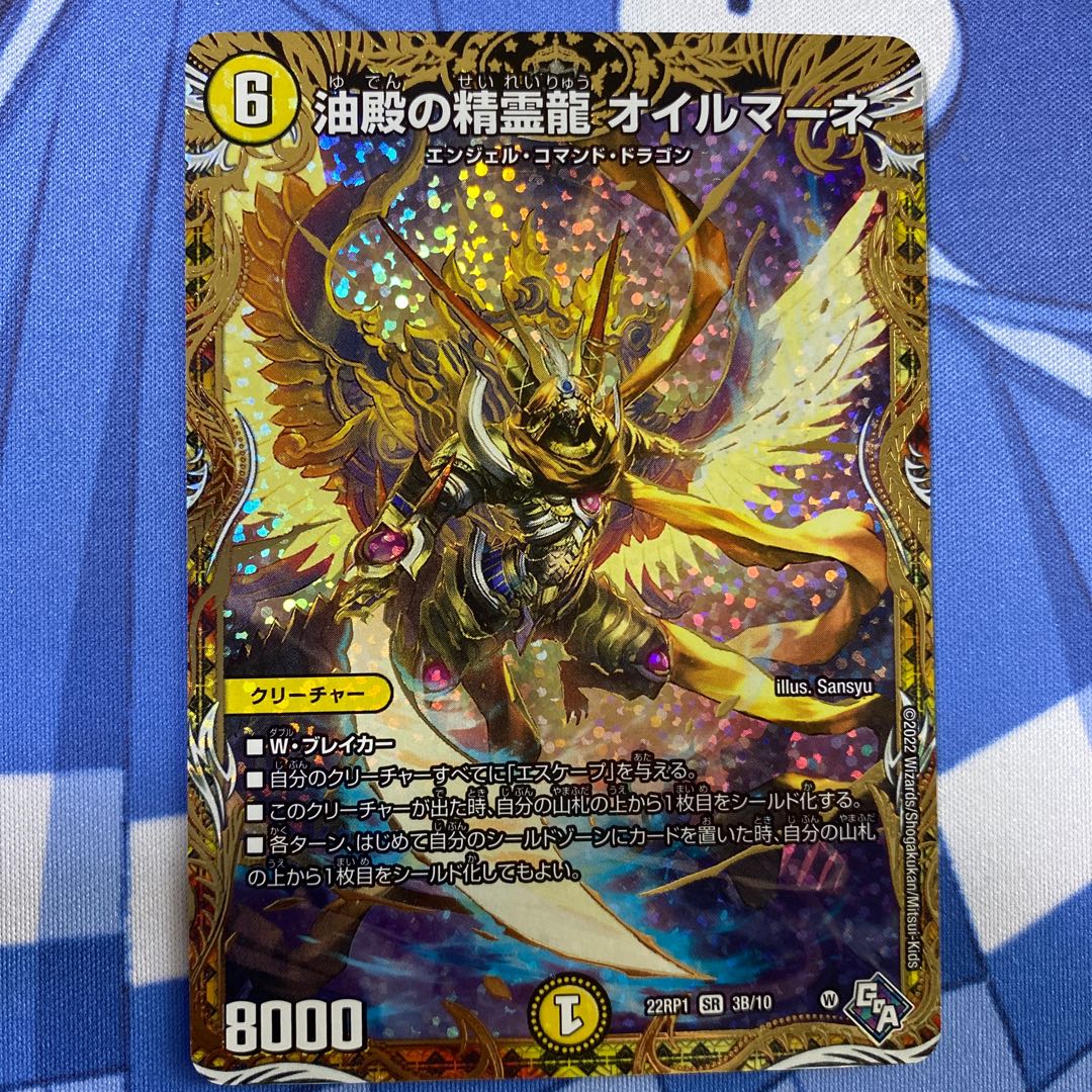 Oilmane, the Spirit Dragon of Oil Hall Oilmane (Secret SP Rare Spec.) SR 3B/10