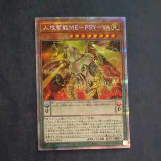 Jingo Jishin ME-PSY-YA Prismatic Secret Rare JP024 [Ki Rindo].