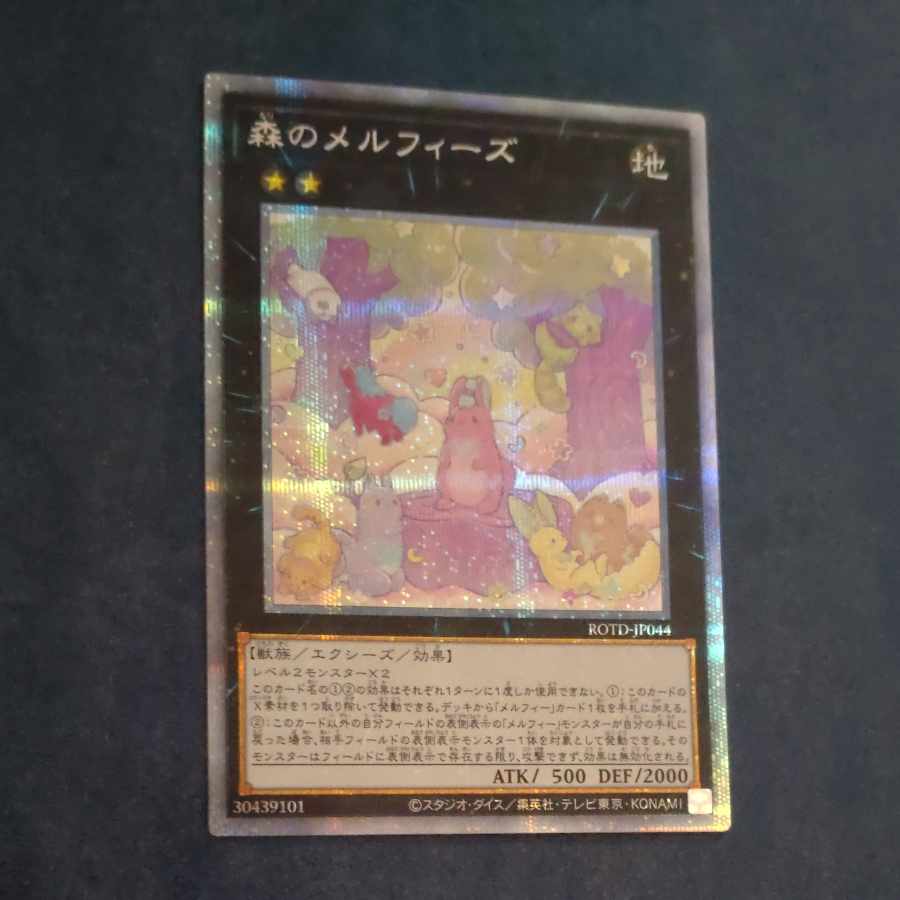 Melffy of the Forest Prismatic Secret Rare JP044 [Korindo