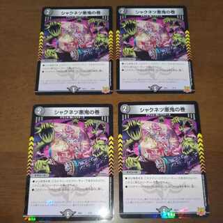 Shaknetz Darkness Oni no Maki 3/15