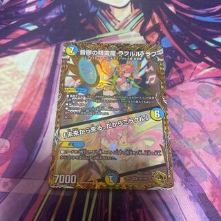 Rafleur Love, the Spirit Dragon of the Sound Lord｜"Coming from the Future, So Miracle" (Gold Treasure) SR SP2/SP5