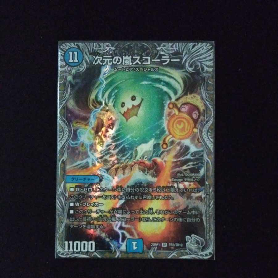 Dimensional Storm Scorer (Silver Treasure) SR TR3/TR10