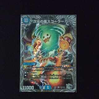 Dimensional Storm Scorer (Silver Treasure) SR TR3/TR10