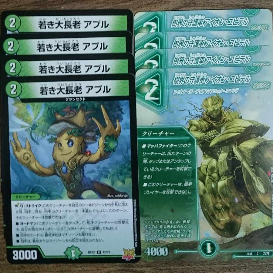 Young Grand Elder Apul Aion Jupiter, guardian vehicle of the tree world