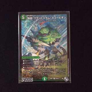 Roaring turn! Grand Slam Scorpion SR S8/S8