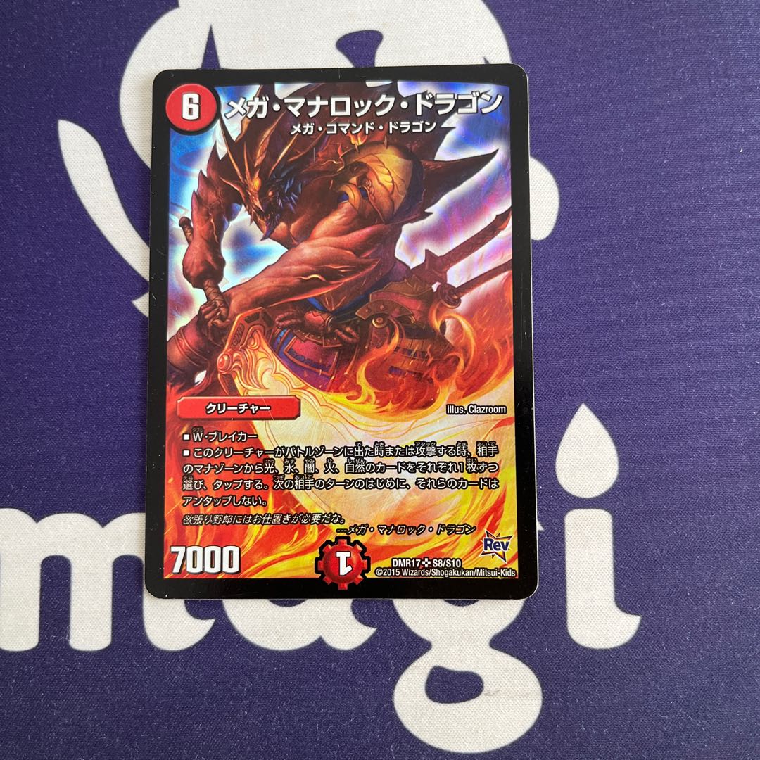 Mega Manaloc Dragon SR S8/S10