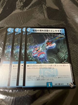 Electric Guitar Wandering in the Electric Umi, set of 4