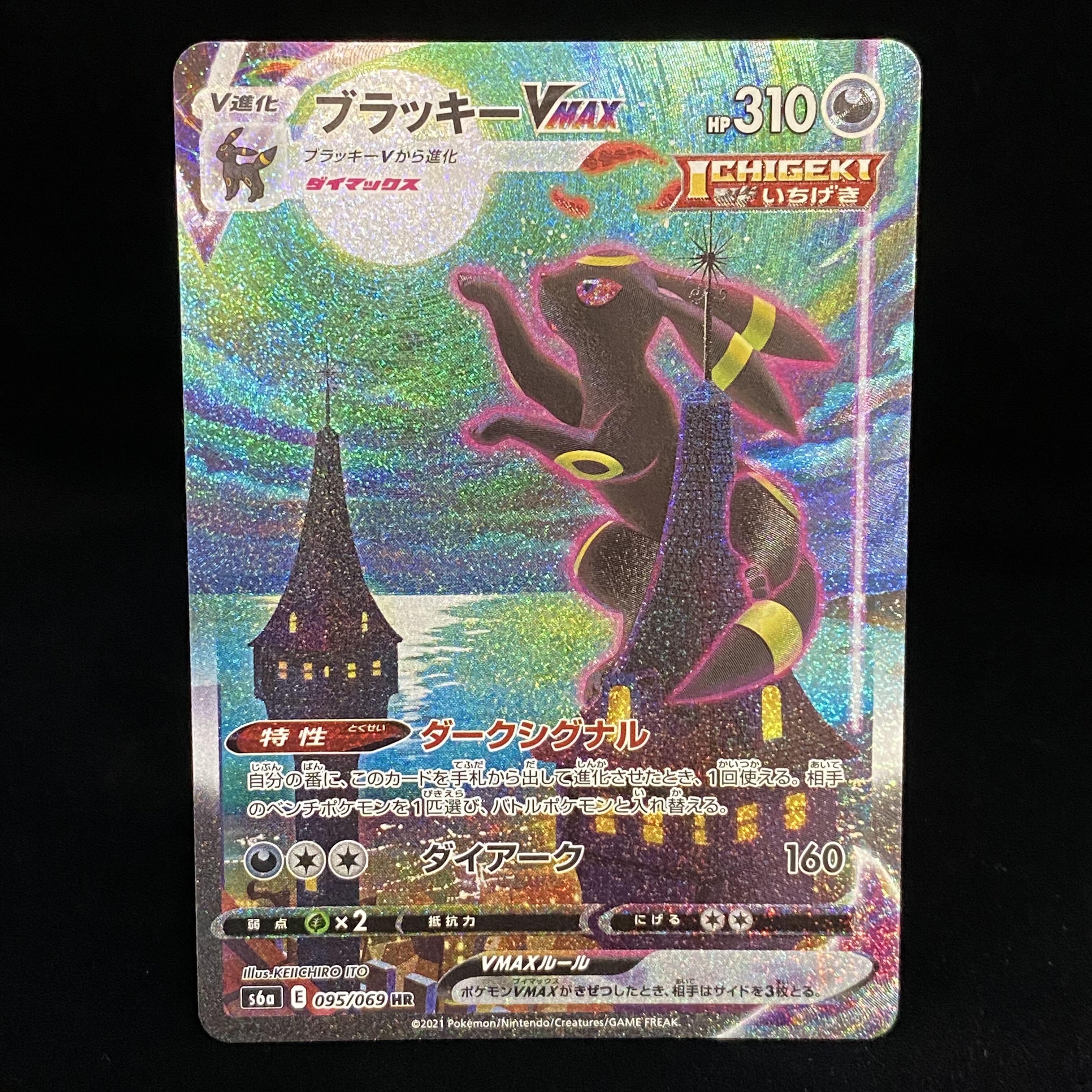 UmbreonVMAX HR SA 095/069