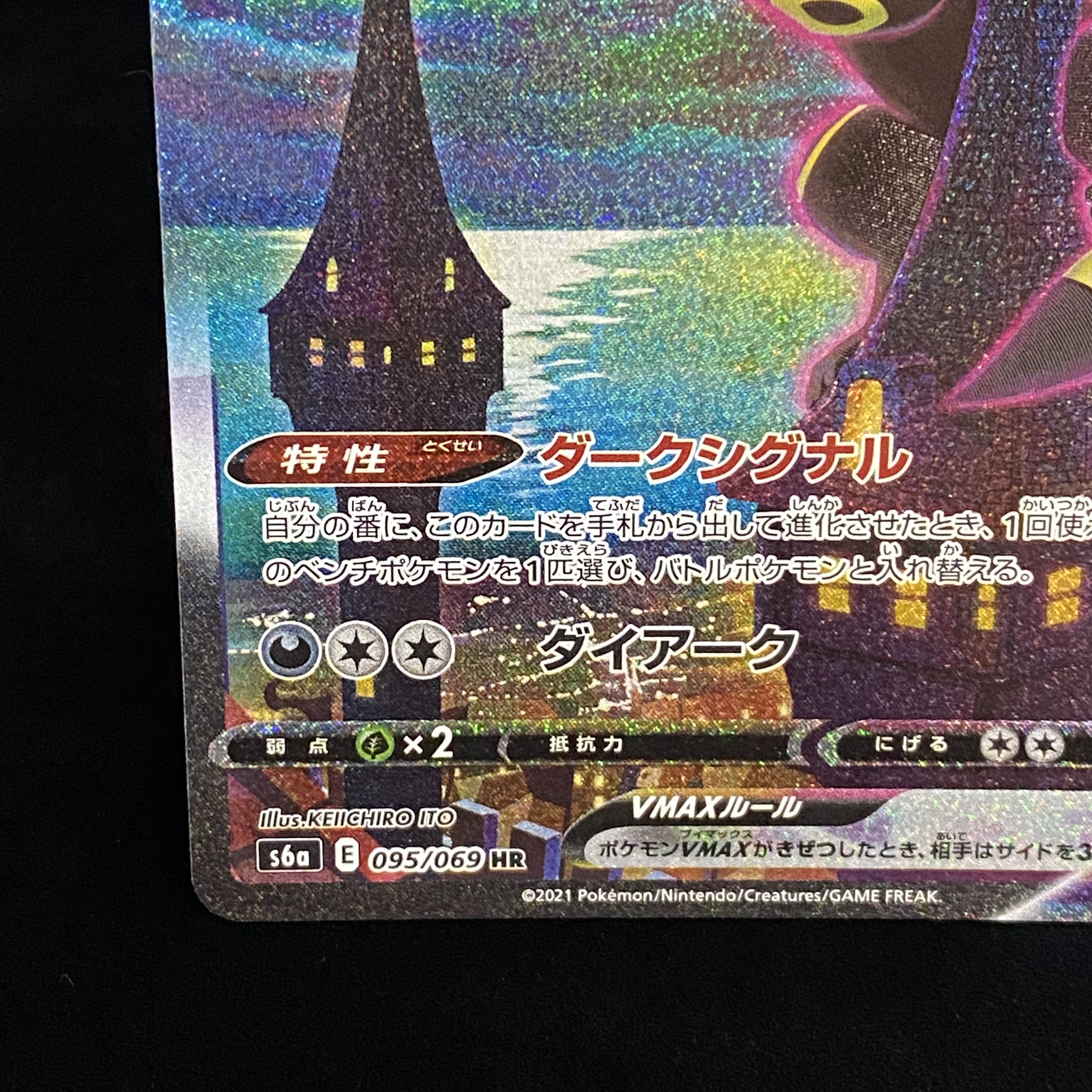 UmbreonVMAX HR SA 095/069