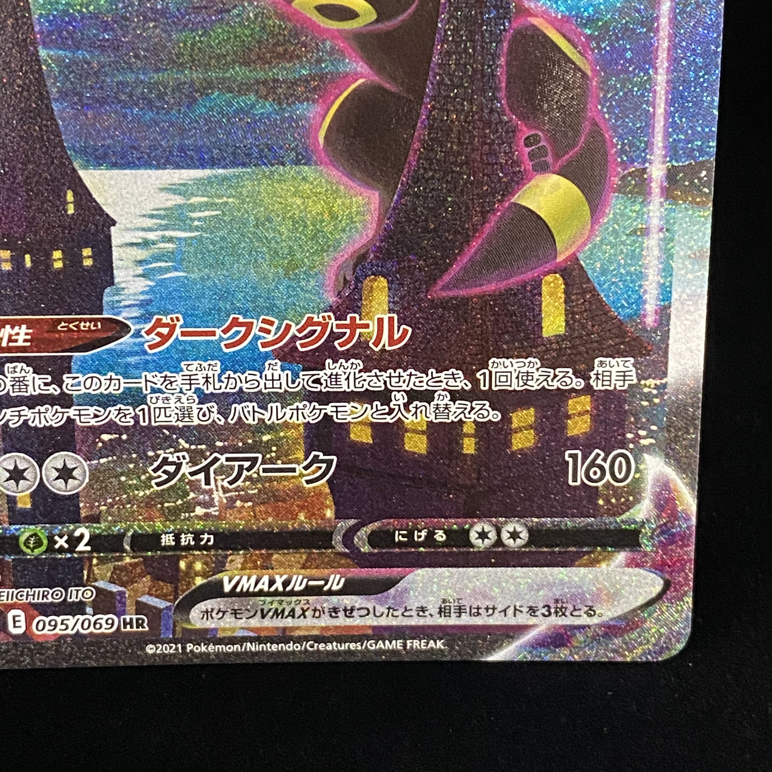 UmbreonVMAX HR SA 095/069