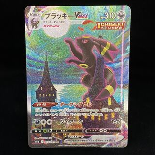 UmbreonVMAX HR SA 095/069