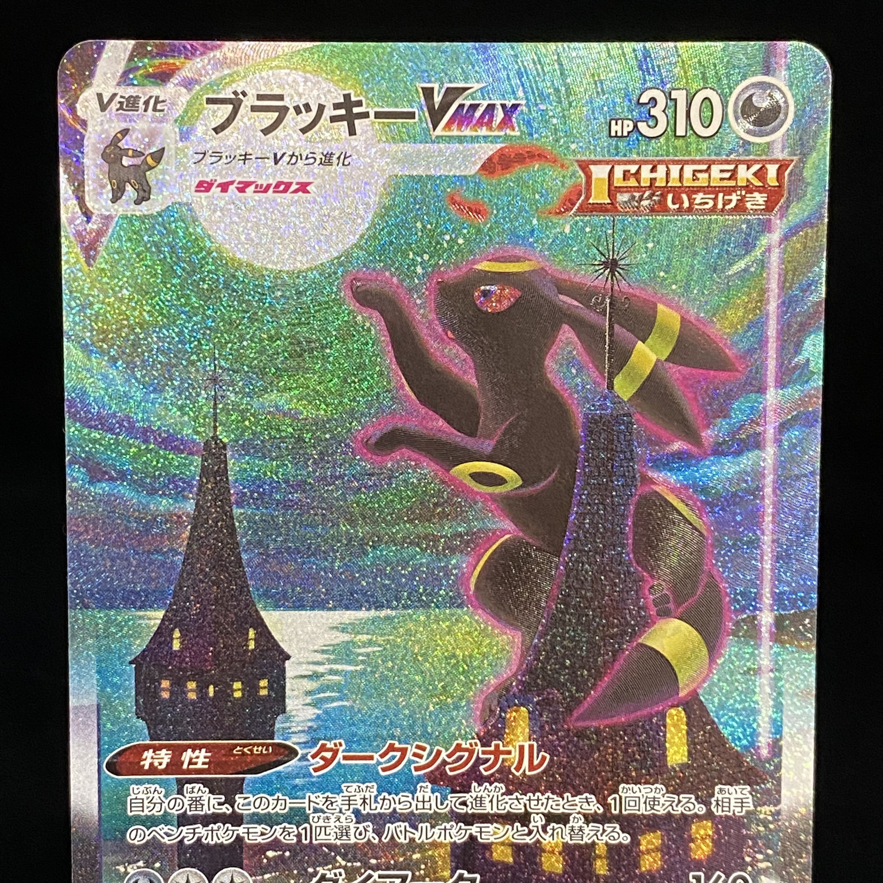 UmbreonVMAX HR SA 095/069