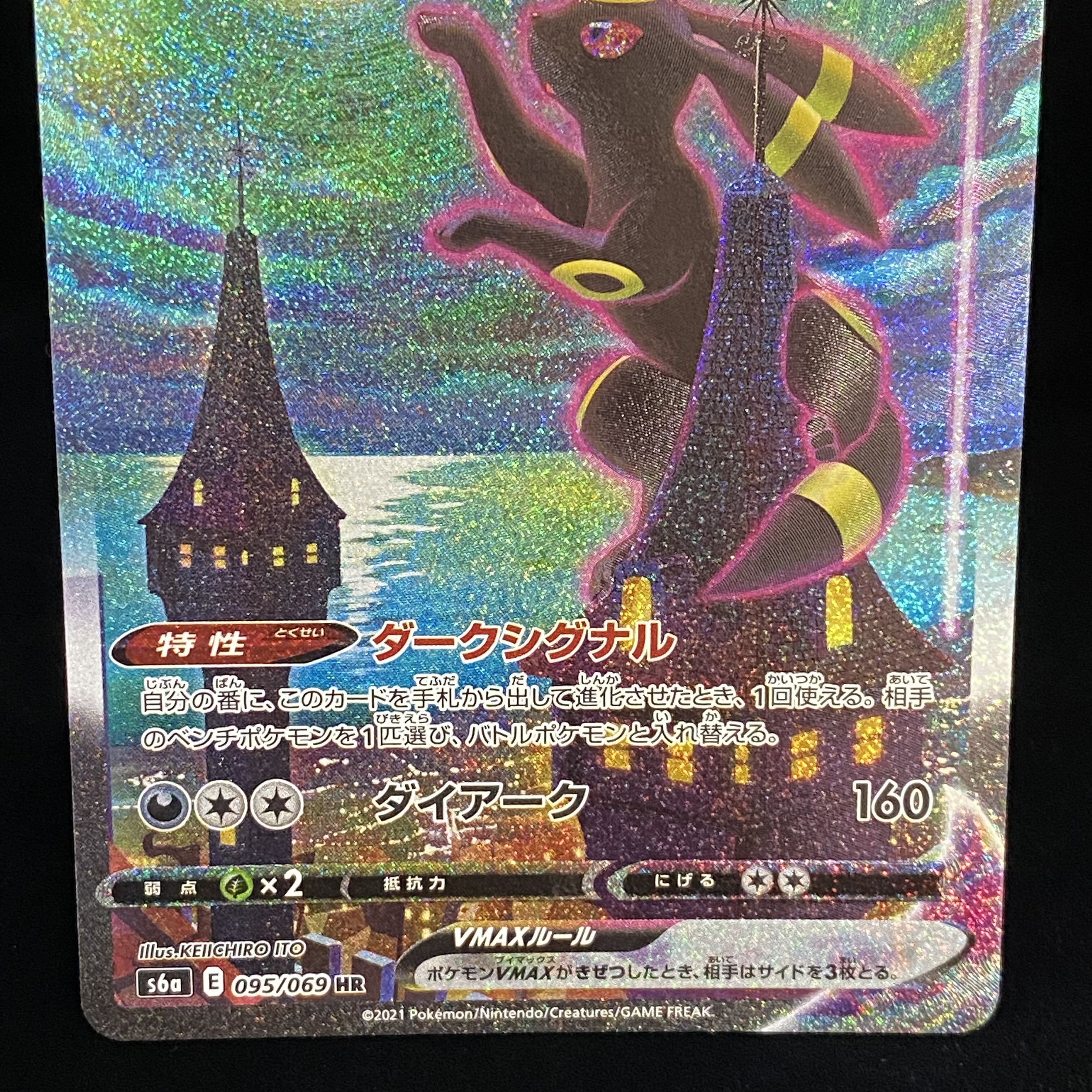 UmbreonVMAX HR SA 095/069