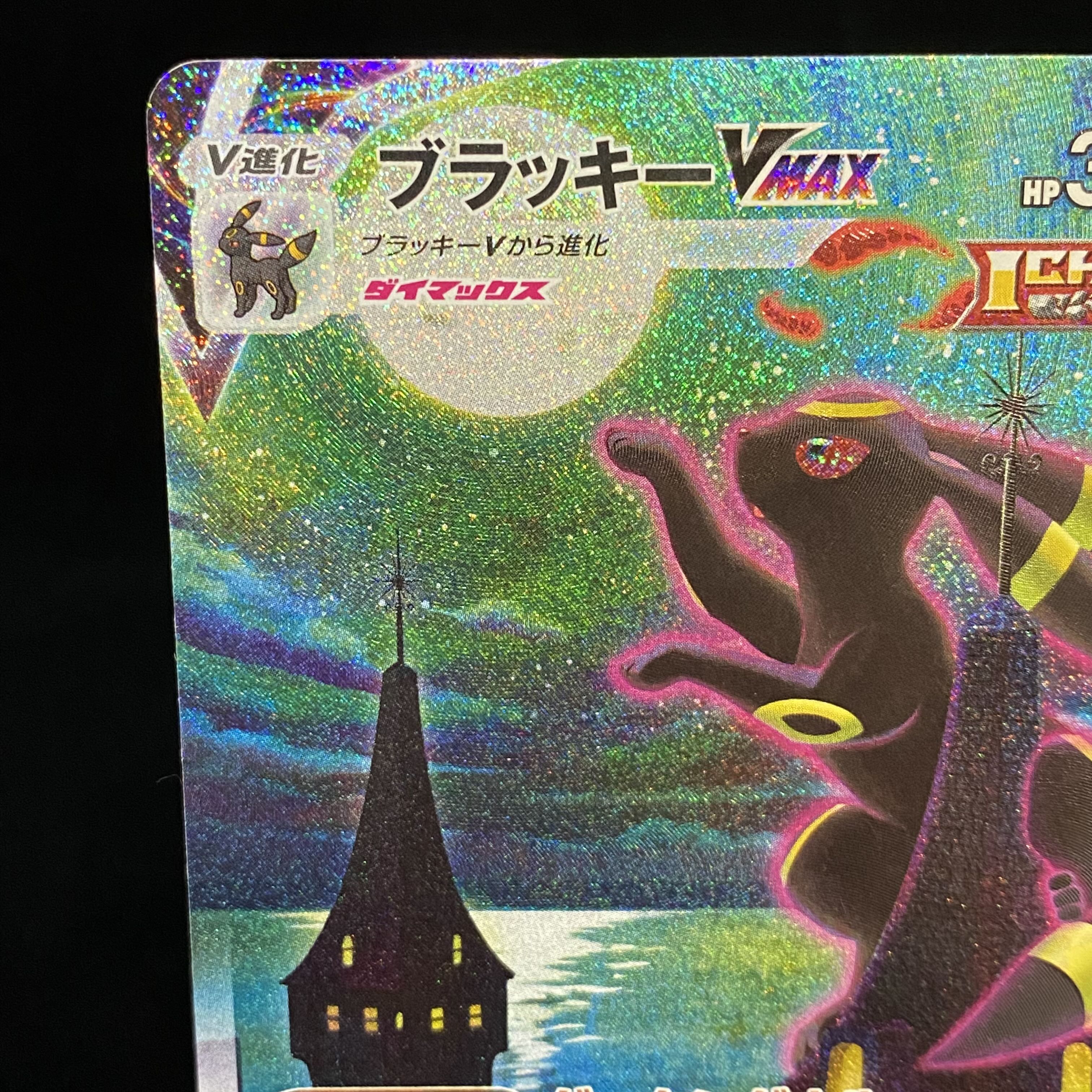 UmbreonVMAX HR SA 095/069