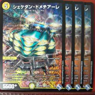 goa set discount Shekedan Domethiare SR S2/S8