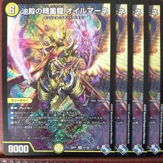 goa set discount Oilmane SR S1/S8 Spirit Dragon of Oil Hall Oilmane SR S1/S8