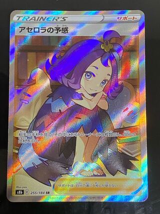 Beautiful] Foresee SR 255/184 by Acerola, no horizontal lines.