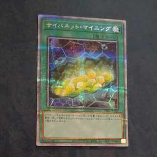 Cynet Mining Prismatic Secret Rare JP047 [Korindo].