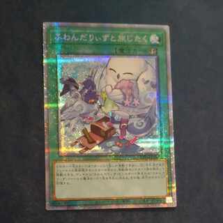 Fufundarizu to Tabi Jitaku Prismatic Secret Rare JP060 [Korindo