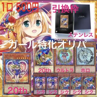 Yu-Gi-Oh 500 yen Oripa Girl Specialized 40 units for immediate purchase
