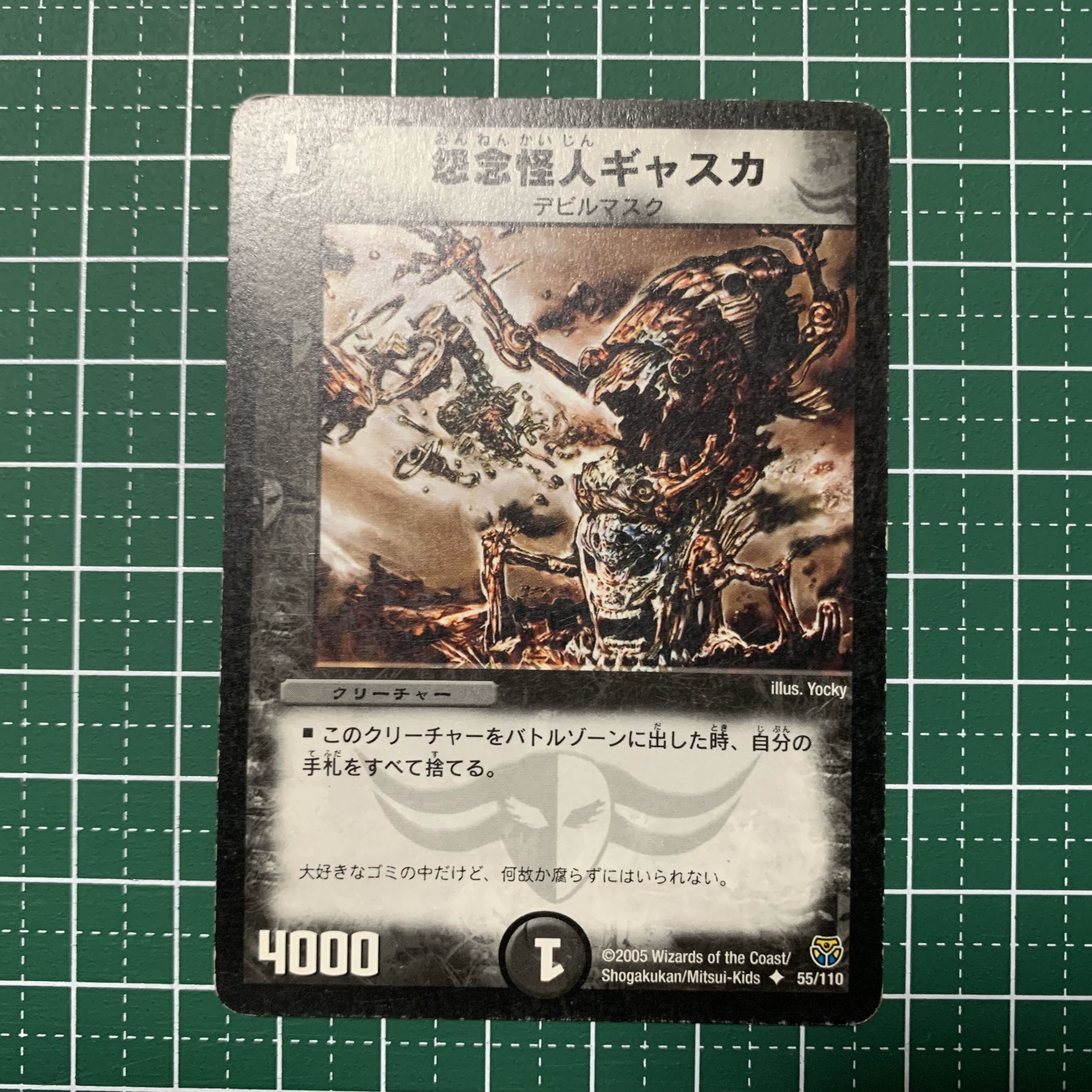 Gaska the Grudge Monster U 55/110 1 copy