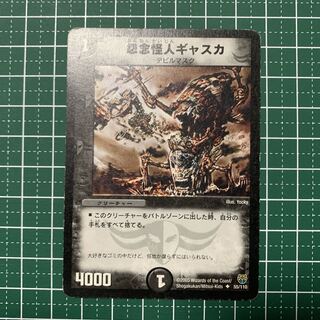 Gaska the Grudge Monster U 55/110 1 copy