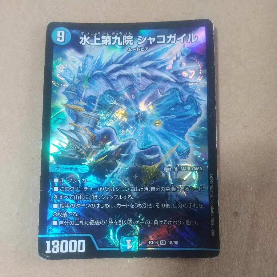 Waterjo Ninth Institute Shakogile SR 18/98