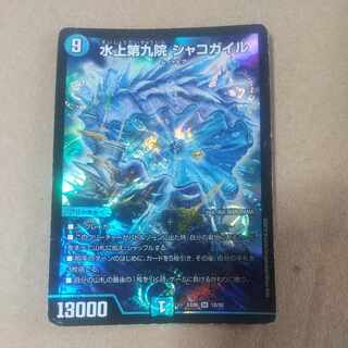 Waterjo Ninth Institute Shakogile SR 18/98