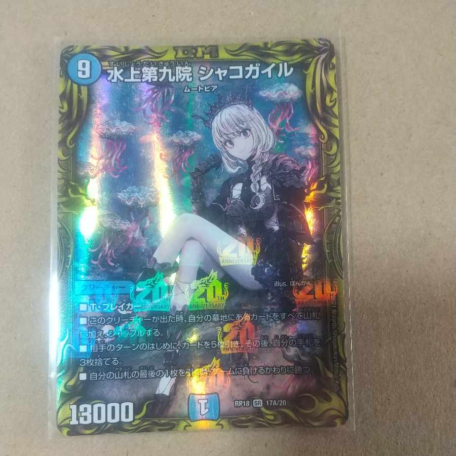 Waterjo Ninth Institute Shakogile (20th Rare Spec.) SR 17A/20