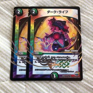 ダークライフ 二枚