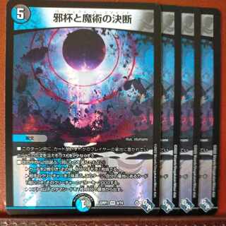 goaセット割引　邪杯と魔術の決断 VR 8/74