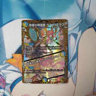 Rafleur Love, the Spirit Dragon of the Sound Lord｜"Coming from the Future, So Miracle" (Gold Treasure) SR SP2/SP5