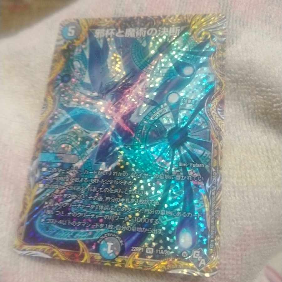 Evil Grail and Magic Decision (Secret Rare Spec) VR 11A/20