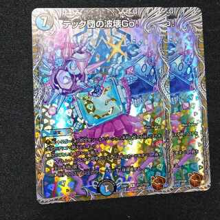 Techdan's Wave Breaking Go! (Copper Treasure) R-foil TF12/TF20