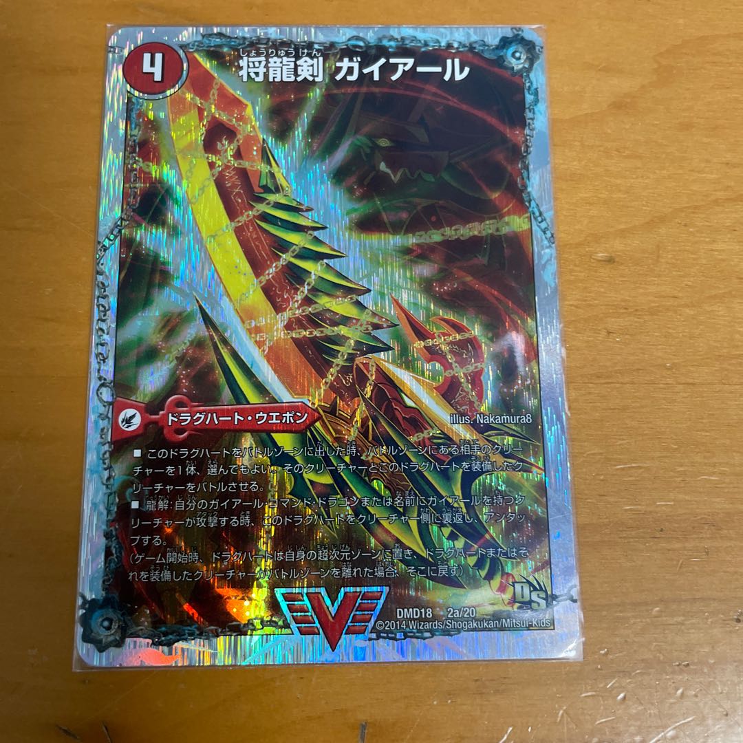 Shoryu Ken Gaiairu｜Raging Shoryu Gaiban (Super Deck Spec.) VIC 2a/20｜2b/20