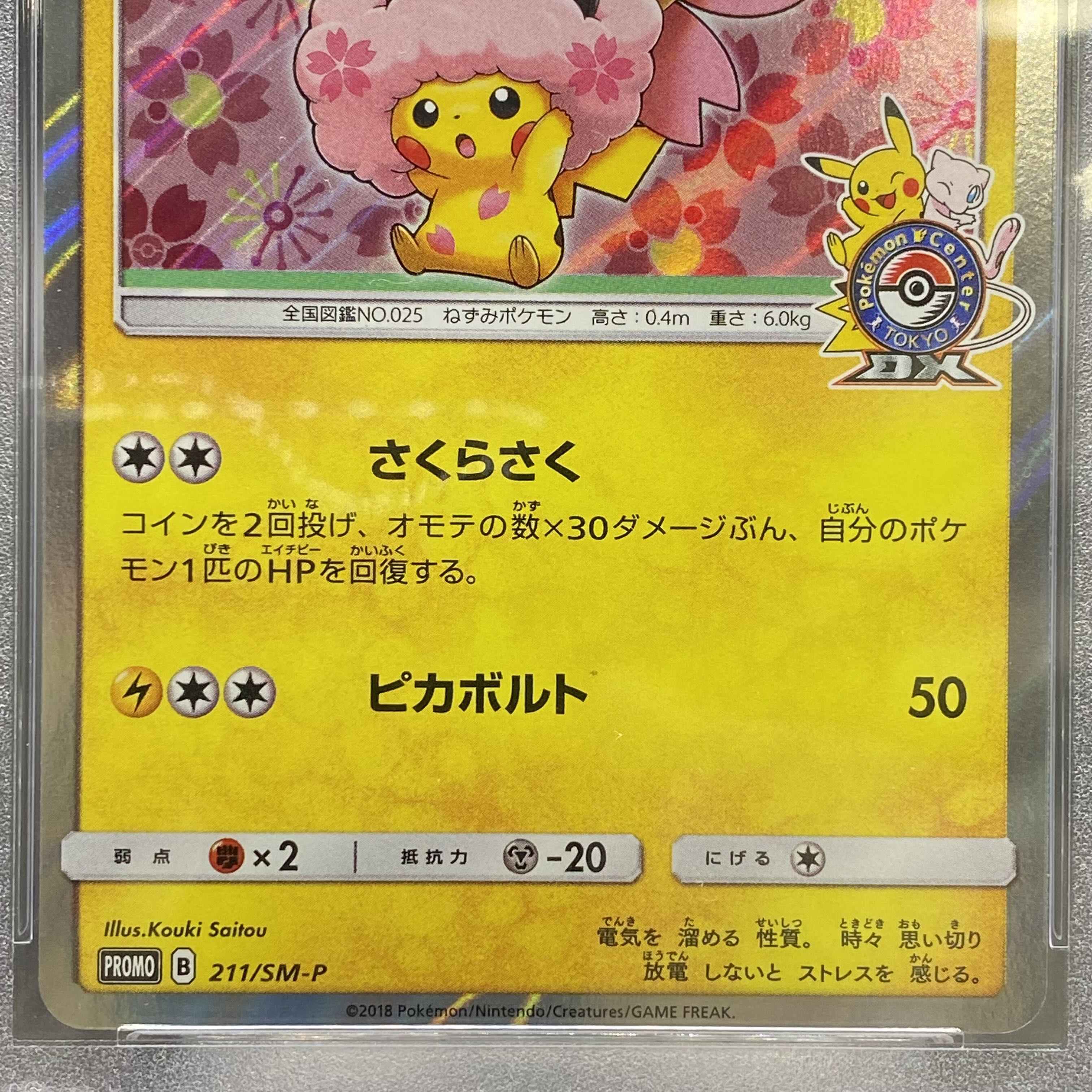 PSA10 Pikachu PROMO 211/SM-P with cherry afro
