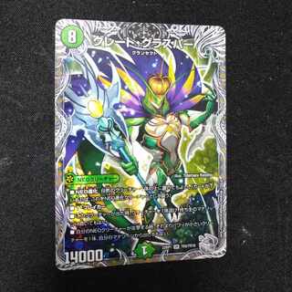 Great Glasper (Silver Treasure) SR TR5/TR10